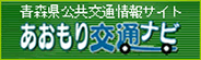 交通ナビ