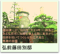 弘前藤田別邸