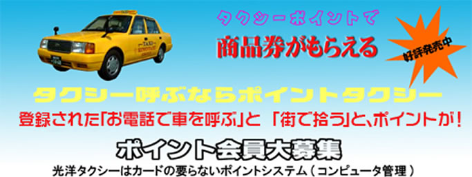 タクシーポイント